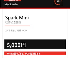 HP初回診断Spark Miniをします イメージ1