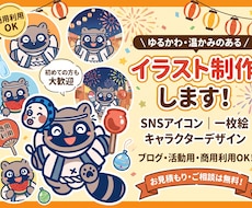 イラスト作成いたします イメージ1