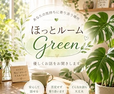 心が少し軽くなるまでお話をお聞きします イメージ1