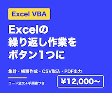 Excel VBAで繰り返し作業を自動化します イメージ1