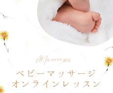 保育士がベビーマッサージを丁寧に教えます イメージ1