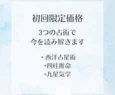 三大占星術で多角的に運勢を読み解きます イメージ1