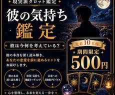 彼の本音を深く読み解く気持ち鑑定します イメージ1