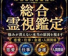 宿命残響霊視｜悩みが消えない本当の原因を視ます イメージ1