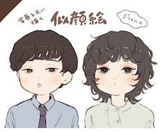 ほんわかするかわいい似顔絵を描きます デフォルメしたゆるい似顔絵。アイコンなどに。