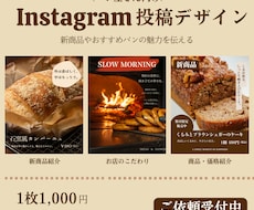 パン屋さんのInstagram投稿画像を作成します イメージ1