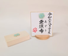 ペットのミニ命名書を作成します イメージ1