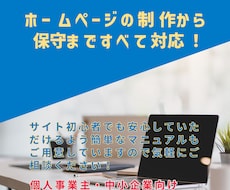 サイトの制作・保守すべて対応し売り上げに貢献します イメージ1