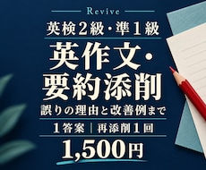 英検２級・準１級の英作文と要約を添削します イメージ1