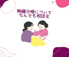 無痛分娩の実際について教えます イメージ1