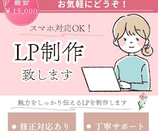 UX視点での設計を心掛けたLP制作をします イメージ1