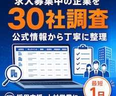求人募集中の企業を公式情報から30社調査します 採用支援・人材営業に使える企業リストを1日で整理
