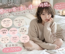 あなたの話、ゆっくり聞きます イメージ1