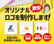 お金をかけずに！プロデザイナーがロゴを作ります 修正無制限・著作権譲渡・aiデータ納品・キャンセル保証