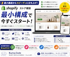 Shopify最小構成のネットショップを構築します イメージ1