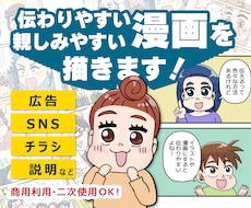 広告・SNS・解説など伝わりやすい漫画を描きます 商用・二次利用OK！ヒアリング内容からセリフお任せ可能☆