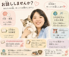 日常日本語会話を一緒に練習します イメージ1