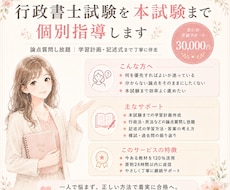 行政書士試験を２０２６年本試験まで個別指導します 論点質問し放題｜学習計画・記述式まで丁寧に伴走します