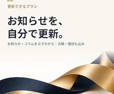 自分で更新できるホームページを月額で保守します イメージ1