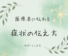 初診で症状うまく話せない方へ整えます イメージ1