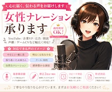 気持ちを込めたナチュラルなナレーションお届けします イメージ1