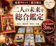 二人の未来と関係を深く総合鑑定します イメージ1