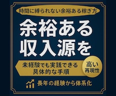場所を選ばずに余裕を持って稼ぐ手順を教えます