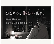 孤独で淋しいあなたのお話を聞きます イメージ1