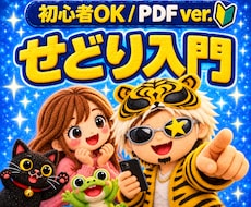 せどり入門「せ」ゆるく始める物販の基礎を伝授します スマホ1台でコツコツ続けてゆるく稼ぐ「簡単せどり講座」