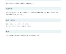 案内文・手順書を読みやすいPDFに整えます イメージ1