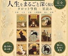 人生をタロット9枚とホロスコープで総合鑑定します イメージ1