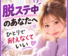脱ステがつらい❗経験者があなたの苦しみ聴きます イメージ1