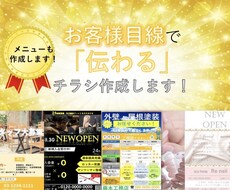 心を込めて「伝わる」チラシ作ります イメージ1