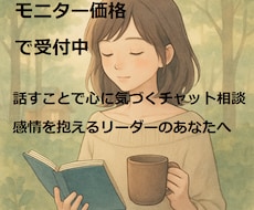 頑張りすぎるリーダーへ  話せる場所、届けます イメージ1