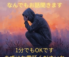 なんでもお話聞きます イメージ1