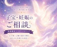授かりを願うあなたへ｜霊感でご縁を読み解きます イメージ1