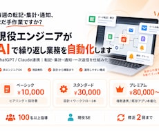 現役エンジニアがAIで繰り返し業務を自動化します イメージ1