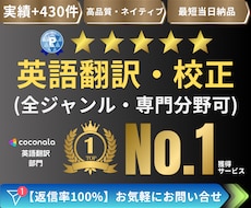 英語翻訳・校正 (全ジャンル、専門分野可)します ● 高品質 | ネイティブレベルのプロが日英翻訳サポート●