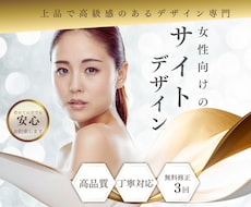 サイト │ 女性向け │ 上品なサイトを制作します イメージ1