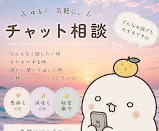 チャット相談！丁寧に寄り添います イメージ1