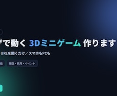 インストール不要のブラウザ3Dゲーム作ります イメージ1