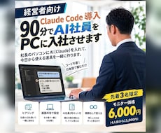 経営者のPCにClaude Codeを導入します イメージ1