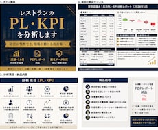 レストランのPL・KPIを分析し改善策を整理します 経営が判断でき、現場が動ける分析を。