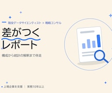 統計のプロが経済・経営系レポートを支援します イメージ1