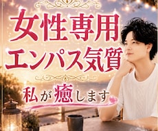 女性専用HSPエンパス気質のあなたを優しく癒します イメージ1