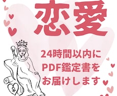 恋愛｜24時間以内にタロット鑑定書をお届けします イメージ1