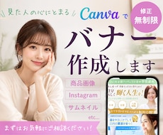 女性デザイナーが目を引くバナーを作成いたします 集客・売上UP ! WEB画像制作受承ります。ご相談ください
