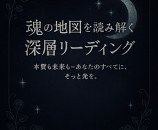 魂の地図を読み解き､迷いの夜に光を灯します イメージ1
