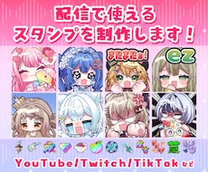 アニメーション対応◎かわいいスタンプを作成します 企業実績多数有！YouTube・Twitch・LINE☆