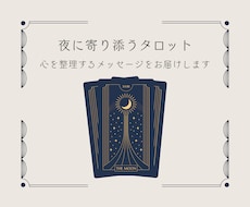 タロット占いで、前向きな一歩を応援します イメージ1